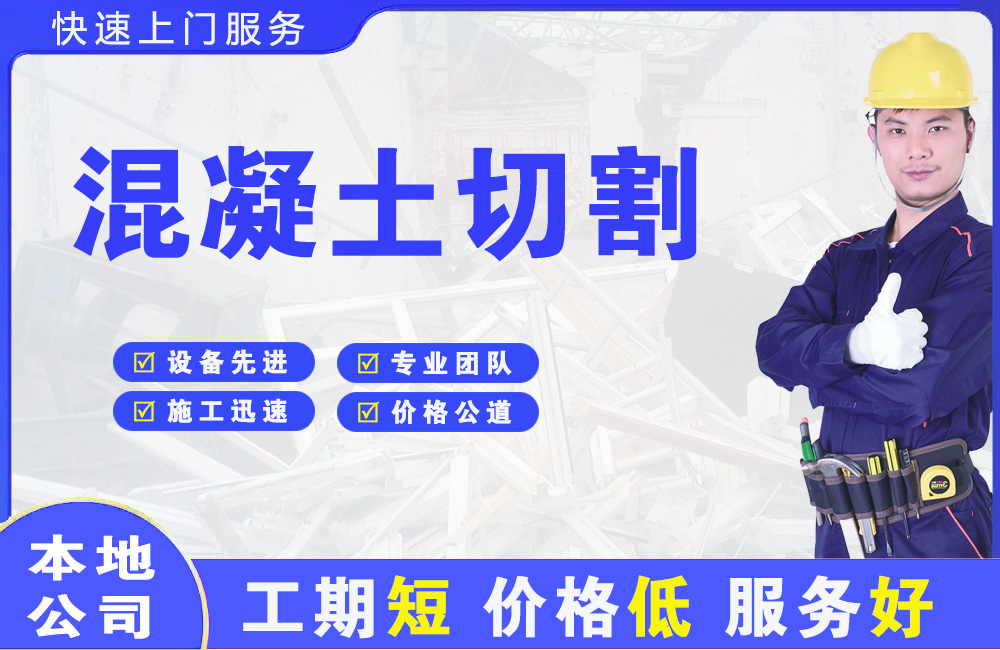 朗县混凝土切割