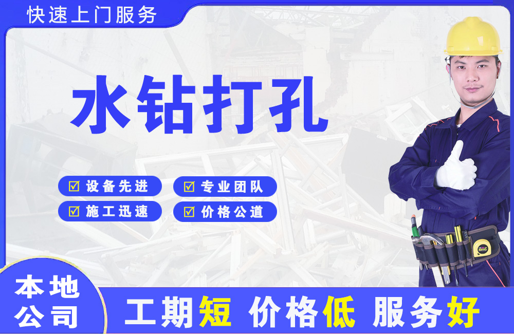 朗县水钻打孔