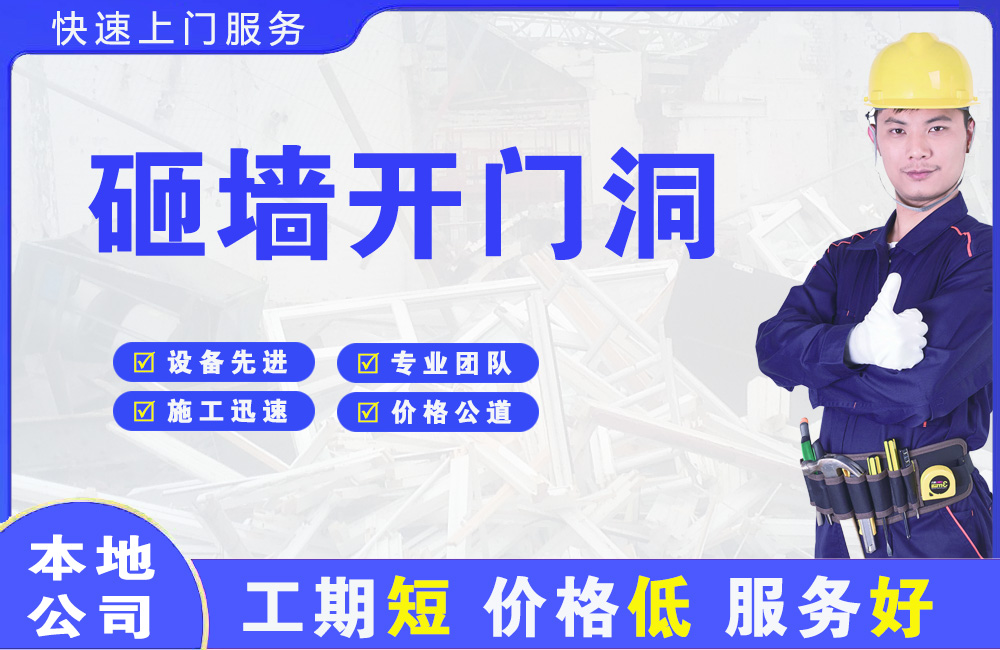 朗县砸墙开门洞