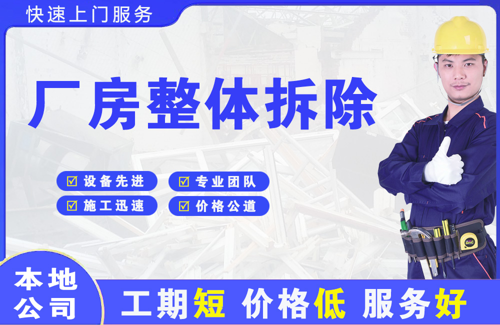朗县厂房整体拆除